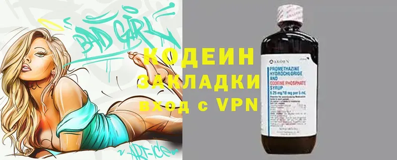 Кодеин Purple Drank  Княгинино 